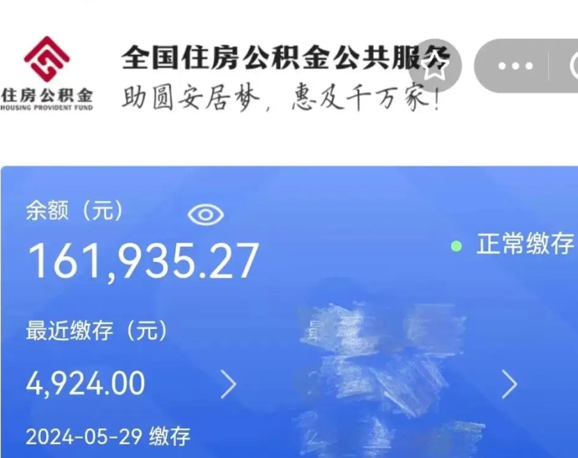 甘孜个人提取公积金办法（公积金个人提取办理流程）